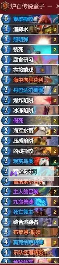 《炉石传说》标准蛋猎构筑推荐图2
