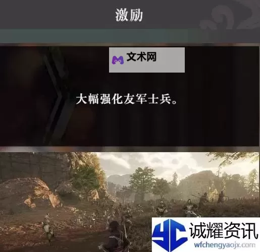《真三国无双起源》投石战术获取方法 投石战术怎么获得图2