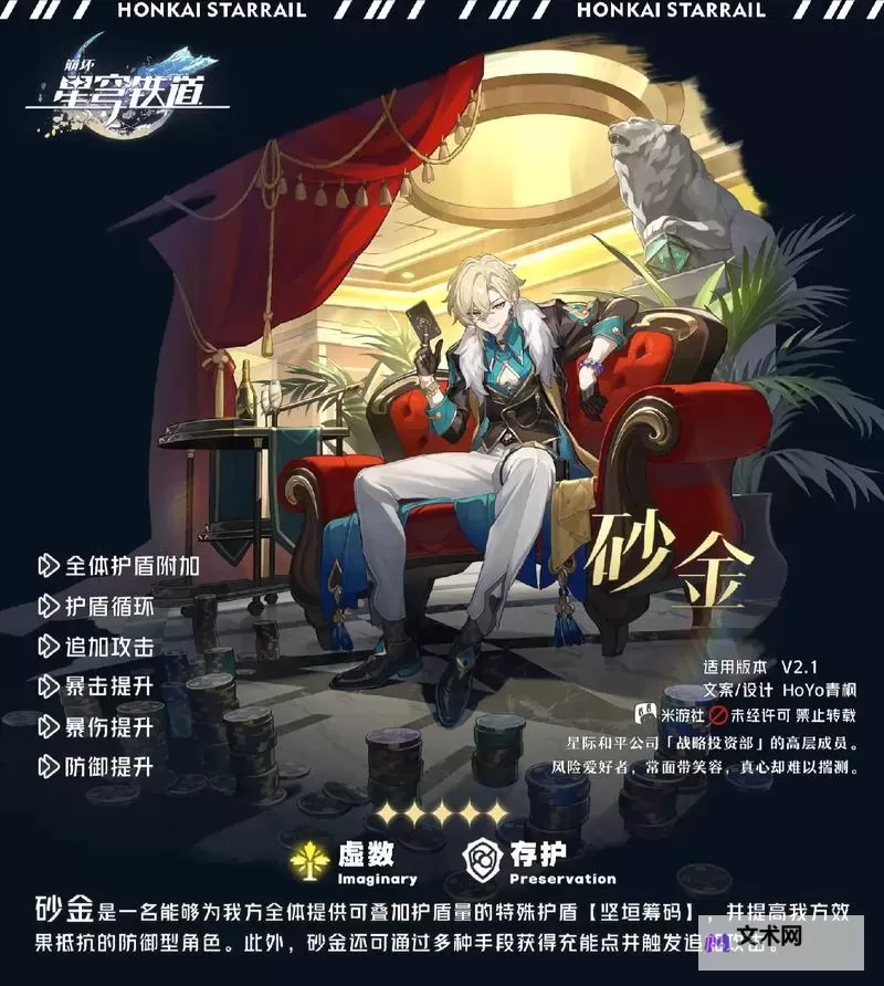 《崩坏星穹铁道》砂金专属光锥属性一览 砂金专武属性介绍图1