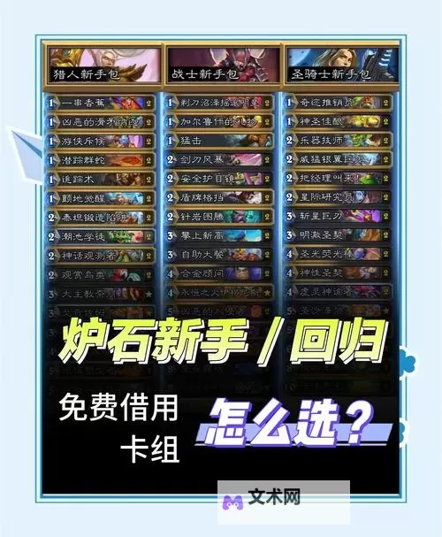 《炉石传说》标准模式宇宙挖土骑卡组分享图1