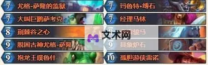 《炉石传说》标准模式宇宙挖土骑卡组分享图2