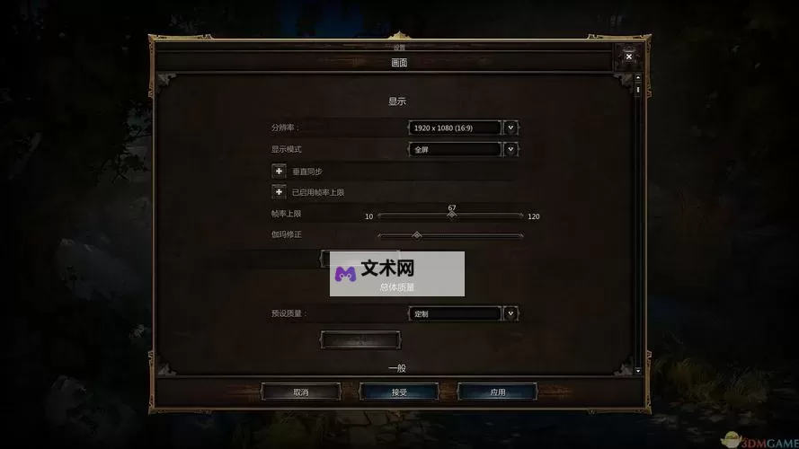 神界3:原罪 过议员妻子任务的方法图1