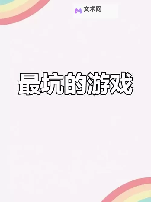 史上最坑爹的游戏10电脑版下载 史上最坑爹的游戏10电脑版的安装使用方法图1