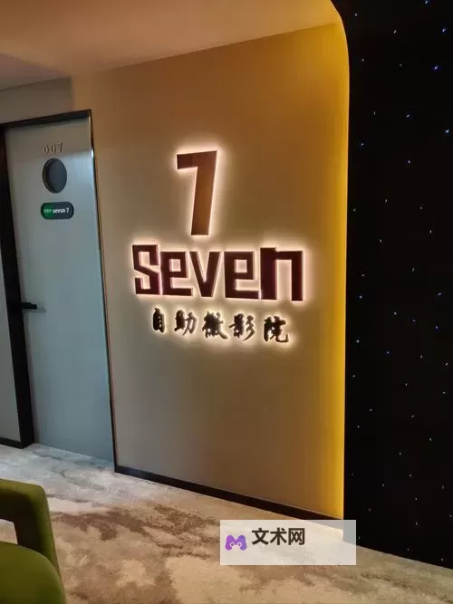 探索极致视听体验:A4080YY私人影院全景体验指南图1