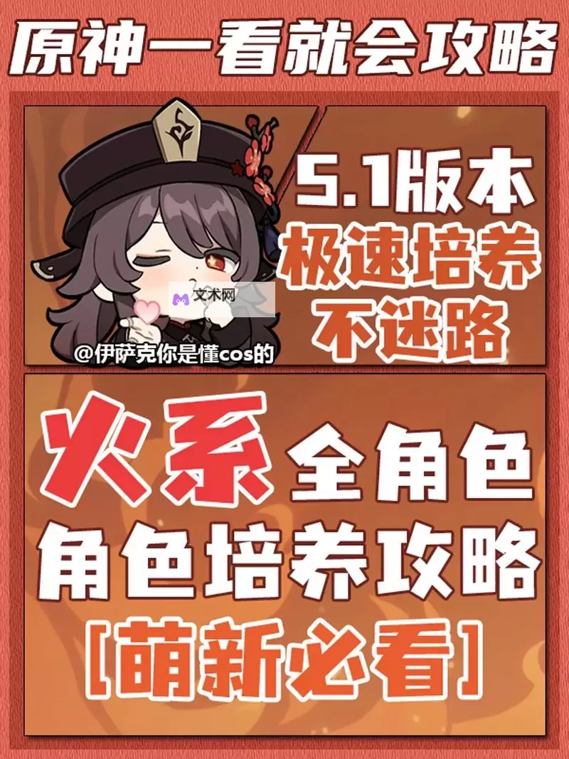 《原神》火主解锁方法 旅行者火元素力怎么解锁图1