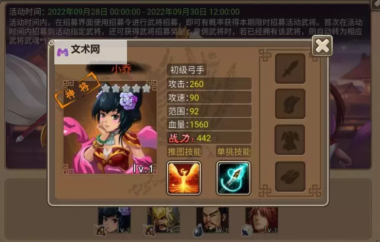 《热血三国3》全神将属性及招募坐标一览表图2