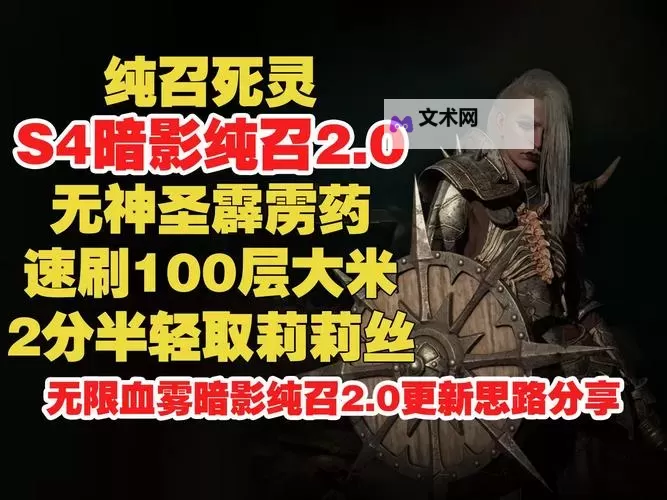 《暗黑破坏神4》第二赛季纯召死灵Build分享图1