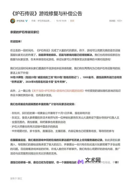 《炉石传说》国服回归奖励领取步骤分享 奖励领取注意事项图2