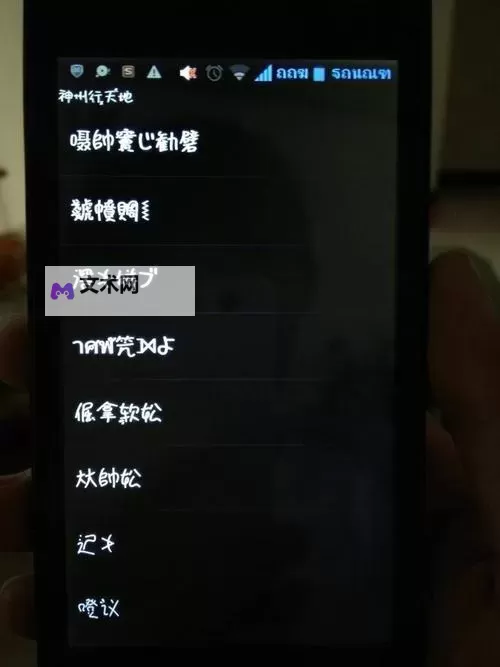 破解中日无线乱码:解决方案与技巧解析图1