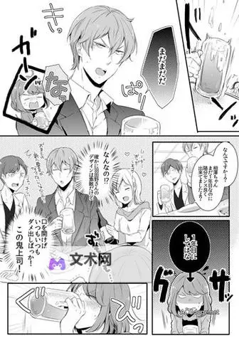 与上司传递微热的夜晚漫画网:职场微妙情感的深刻描绘图1
