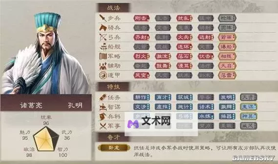 《三国志8重制版》武将排名TOP20 武将五维属性数据一览图1