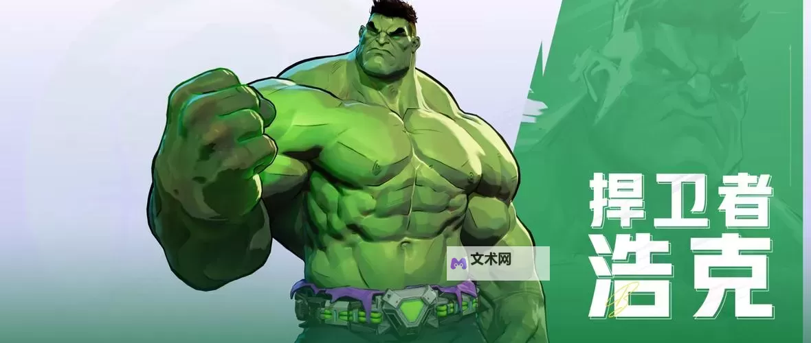 《漫威争锋》浩克英雄介绍图1