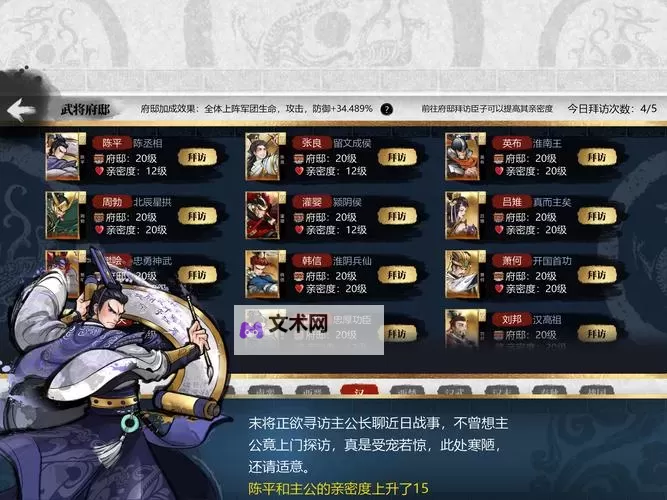 《雄霸九州》哪些将好用 新手武将搭配攻略图1
