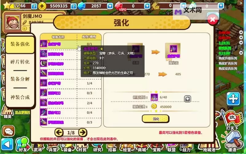 《村长征战团》装备碎片转化有什么用 消耗金币数据一览图1