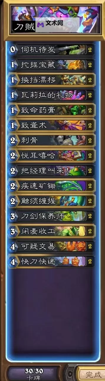 《炉石传说》巨人贼卡组代码分享图2