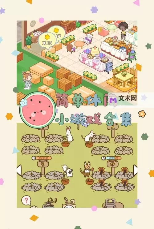 好玩的休闲游戏合集 好玩的休闲游戏有哪些图1