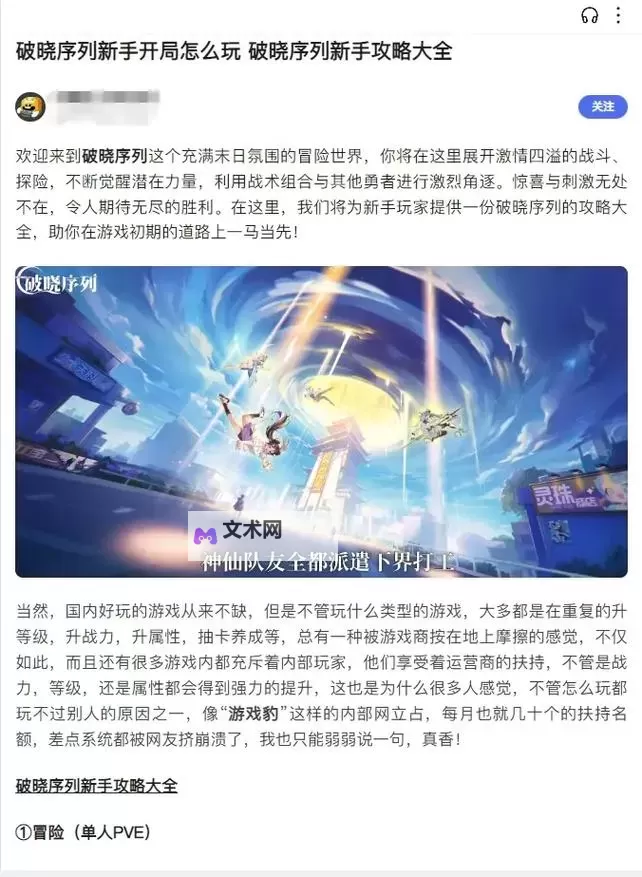 《破晓序列》新手攻略 破晓序列新手入门玩法攻略详解图1