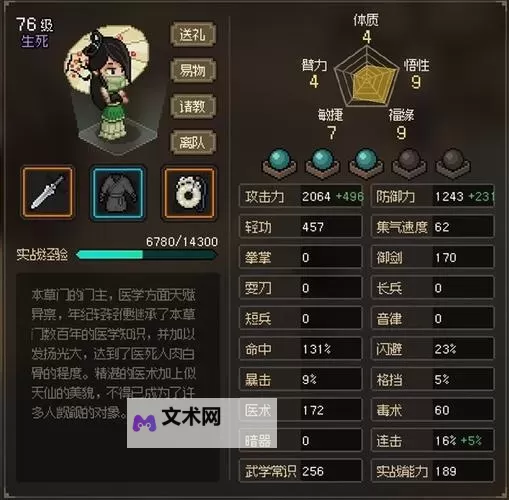 《大侠立志传》EA版剑修完美攻略图1