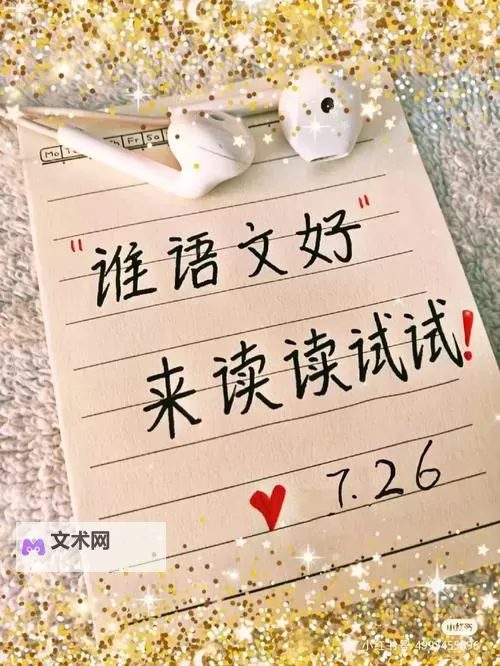 语文课代表求我桶她：班级趣事背后的秘密图1