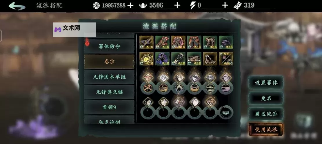 《全面攻略:影之刃3流派搭配指南与最佳组合推荐》图2