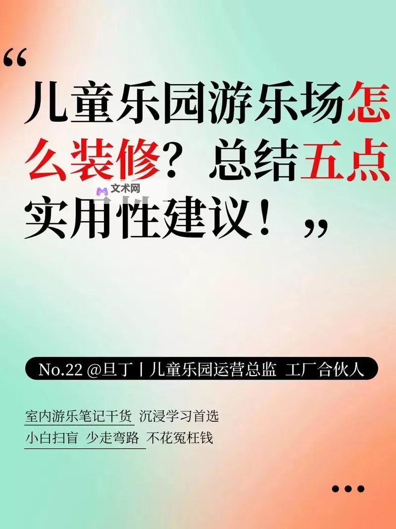《无尽的世界》超级游乐场玩法说明 《无尽的世界》超级游乐场怎么玩?图1