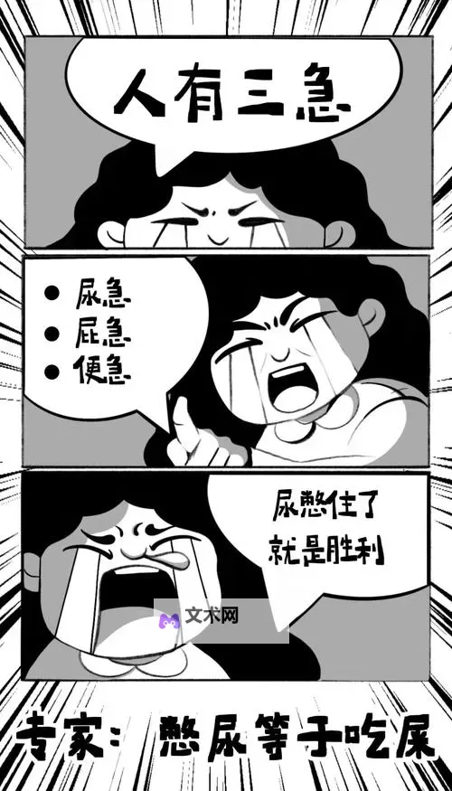 奇趣迷离:尿道膀胱短篇漫画的奇幻之旅图1