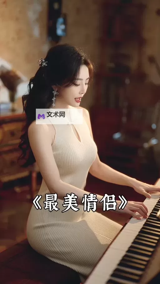 最美情侣中文观看完整版高清：甜蜜爱情全景呈现图1