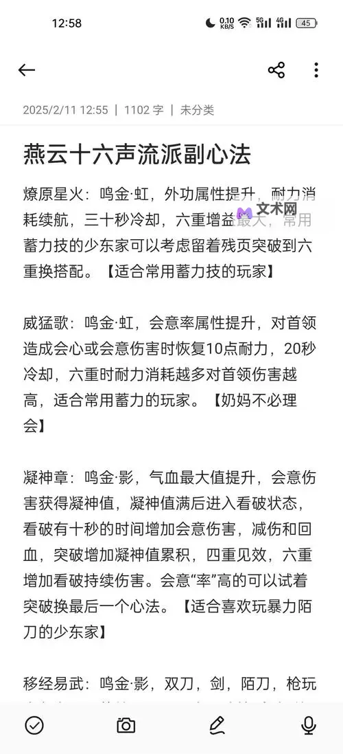 《燕云十六声》积矩九剑心法搭配推荐 积矩九剑带什么心法比较好图1