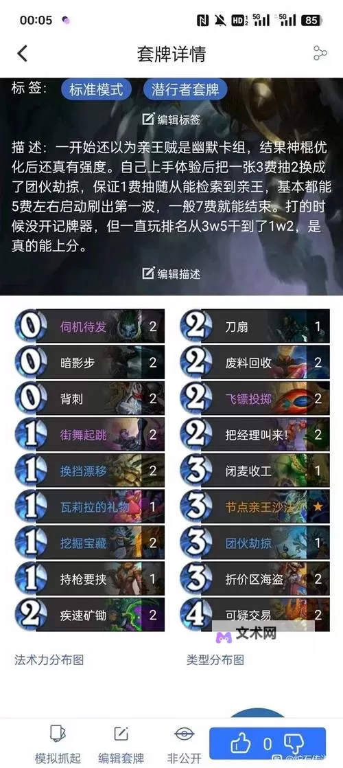 《炉石传说》巨人贼卡组代码分享图1