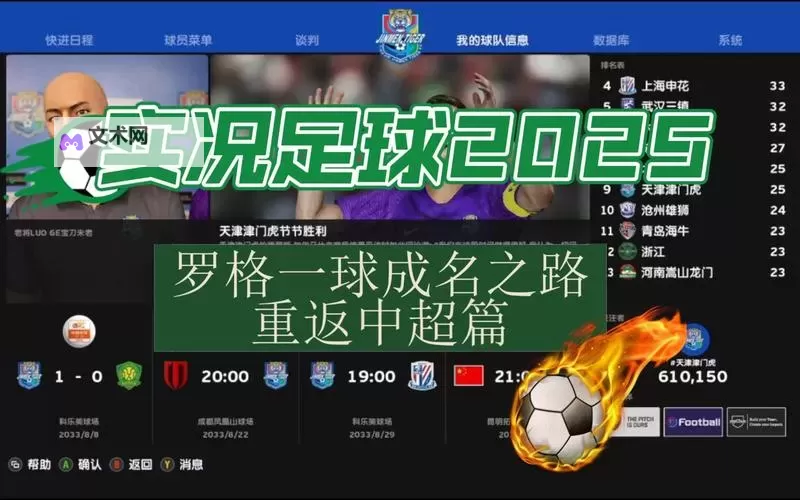 《实况足球2017(PES2017)》一球成名设置中文名方法 一球成名怎么设置中文名图1