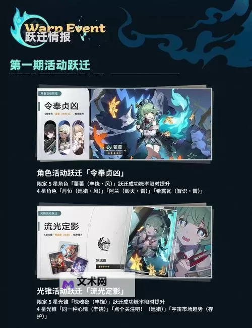 《崩坏星穹铁道》1.5版本直播内容前瞻与兑换码分享 1.5版本新活动、卡池一览图1