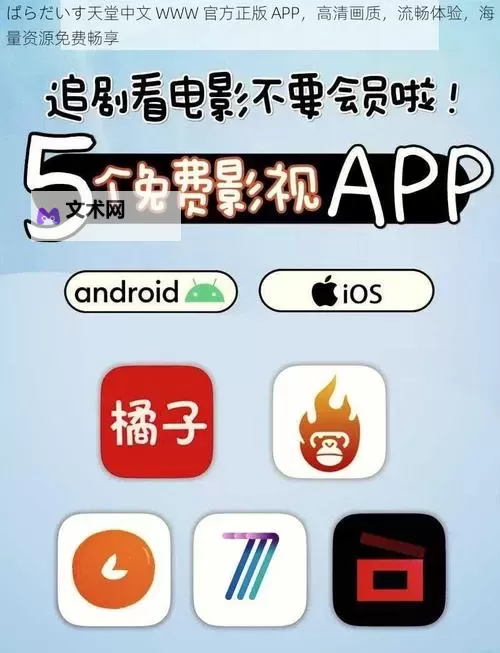 探索精彩内容：ぱらだいす天堂中文网.www的全新体验图1