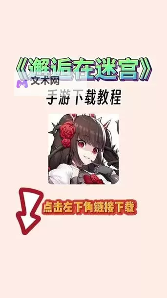 邂逅在迷宫电脑版下载 电脑玩邂逅在迷宫模拟器哪个好？图1
