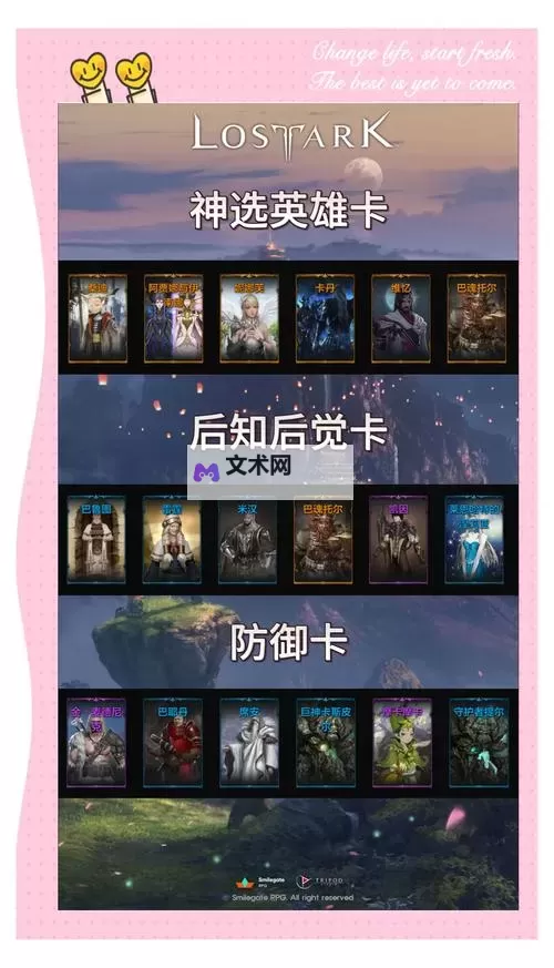 《命运方舟》1580+阶段成长指南图1