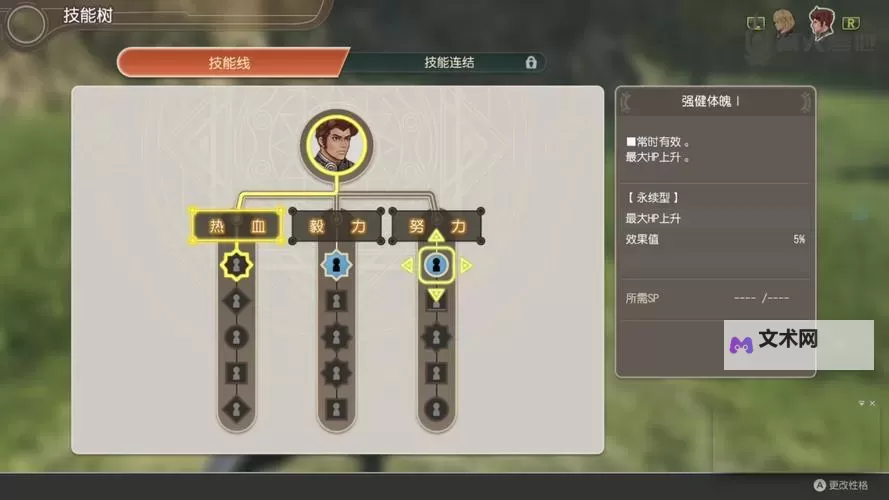 《异度之刃决定版》利奇隐藏性格解锁教程图1