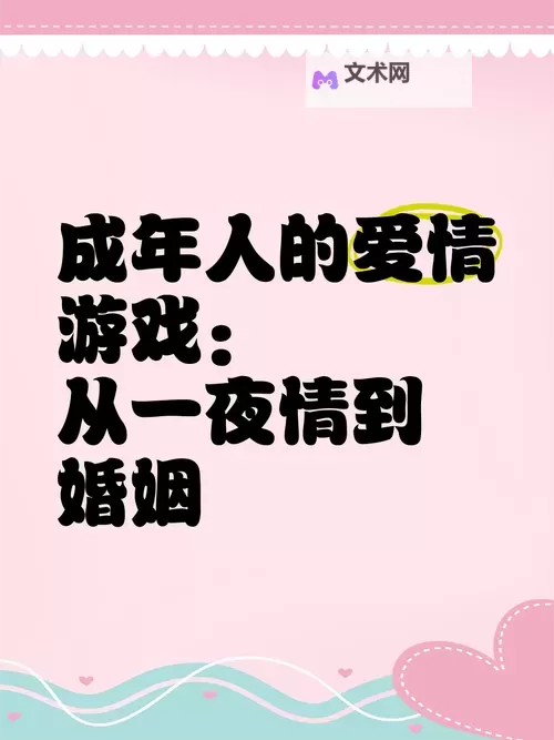 寻找真爱还是偶然邂逅?探索找一夜情人的复杂心境图1