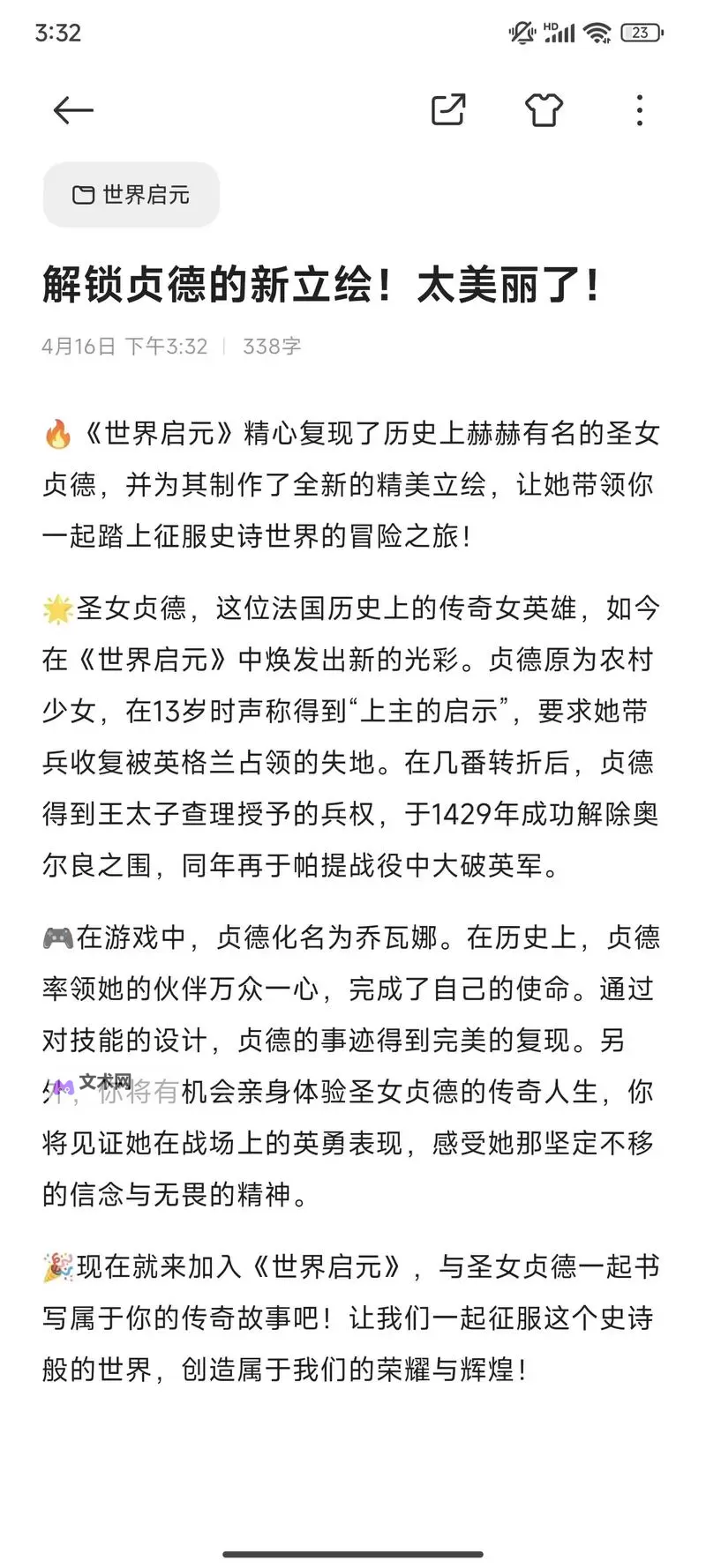 《世界启元》疑似孔明借东风原版泄露图1