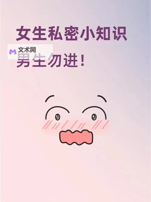 谨慎浏览：避开“免费看女子隐私的网站”的风险与陷阱图1