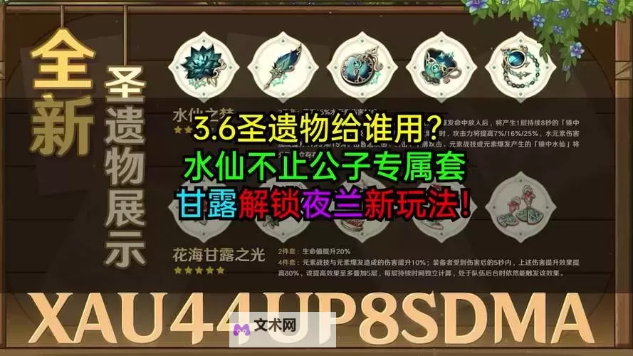 《原神》3.6花海套与水仙套强度评析与适用角色推荐图1
