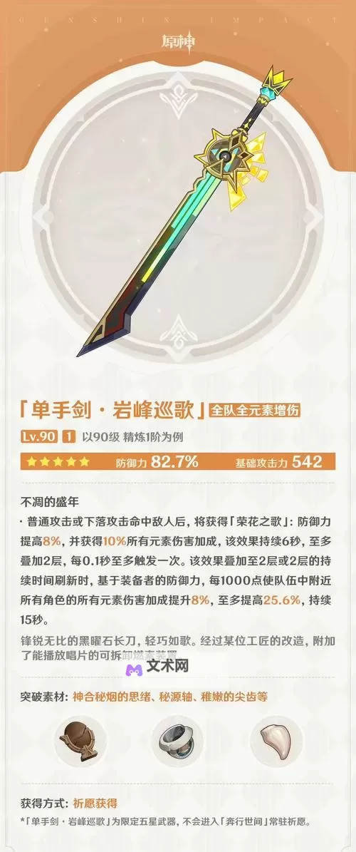 《原神》希诺宁武器选择指南 希诺宁武器怎么选图2
