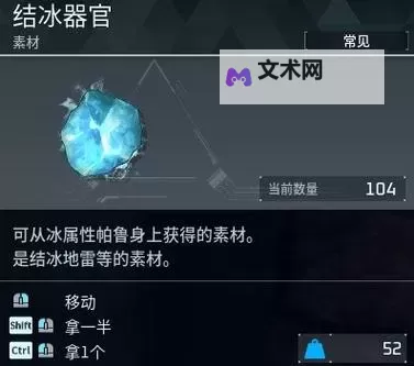 《幻兽帕鲁》结冰器官获取方法 结冰器官怎么获取图1