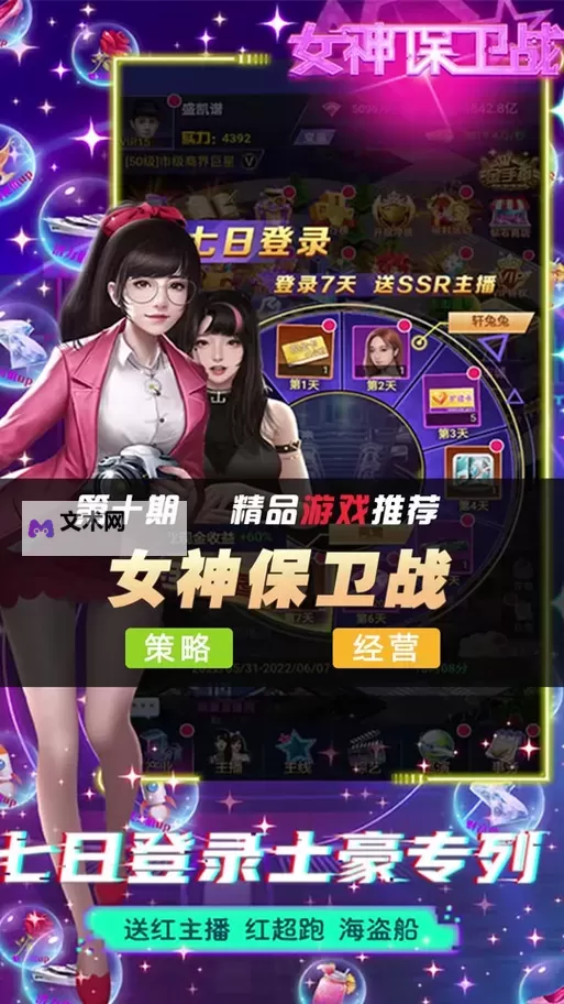 女神保卫战电脑版下载 最全女神保卫战电脑版攻略图1