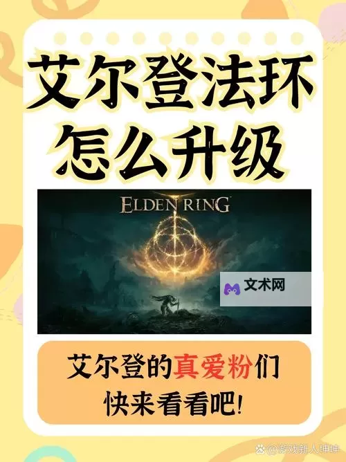 《艾尔登法环》天降魔力魔法获取方式 天降魔力怎么获得图1
