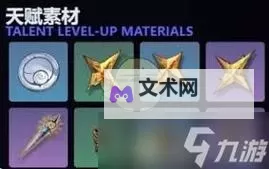 《鸣潮》菲比养成材料需求一览 菲比需要哪些材料图2