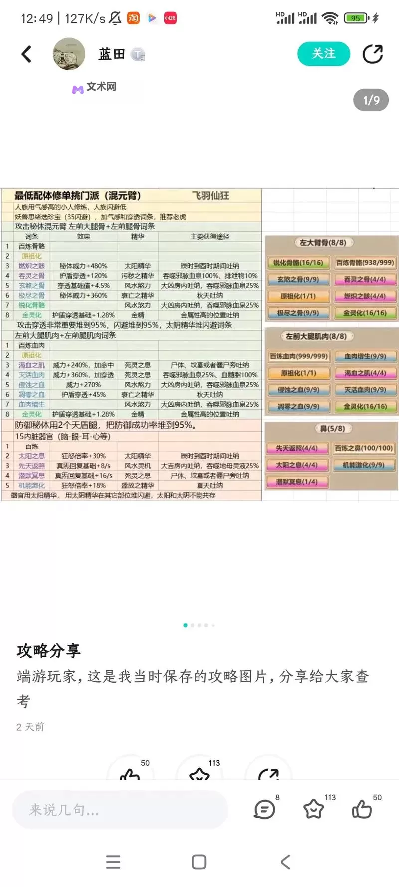 《了不起的修仙模拟器》木属性功法修炼技巧 木属性功法怎么修炼图1