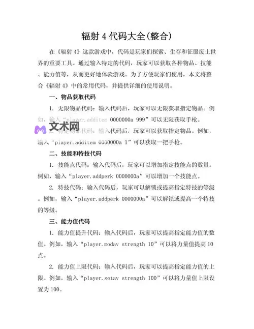 《辐射4》复活NPC代码介绍 复活NPC代码是什么图1
