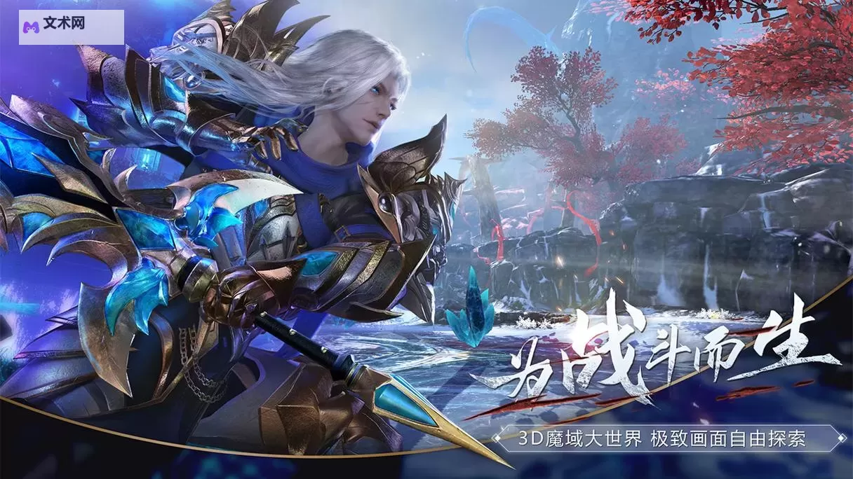 魔导士战纪电脑版下载 怎么电脑玩魔导士战纪?图1