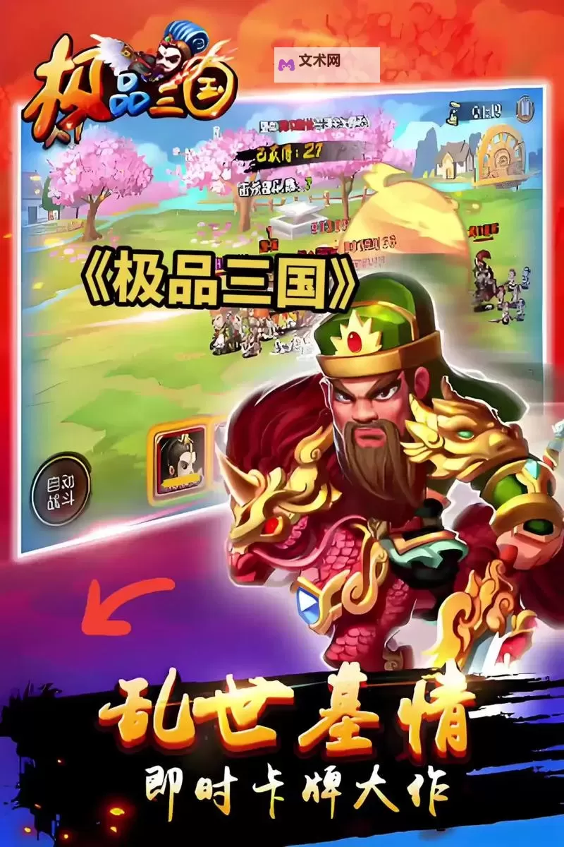 热门三国游戏合集 有哪些好玩的三国游戏图1