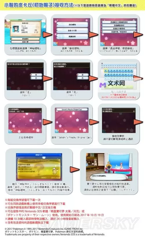 《口袋妖怪究极日月》小智皮卡丘领取方法 小智皮卡丘怎么领取图2