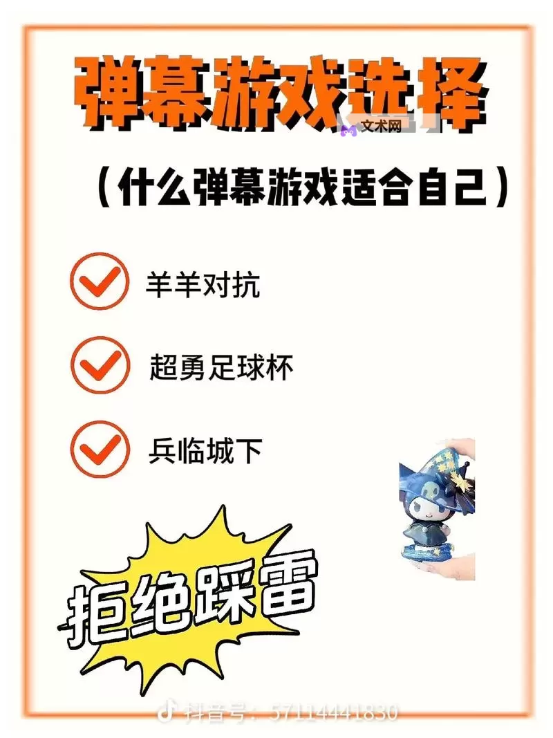 五大弹幕游戏大全 五大弹幕游戏有哪些图2